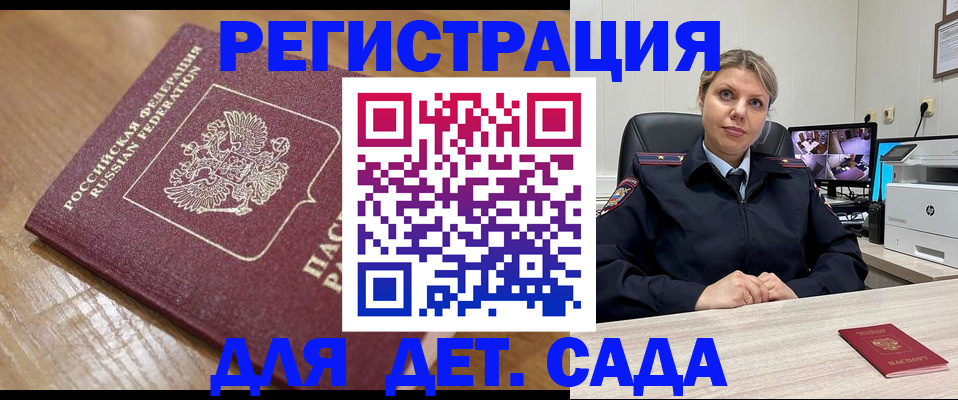прописка законно в Марксе