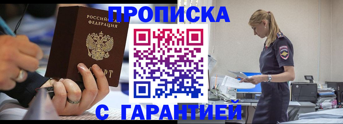 прописка штамп в Марксе