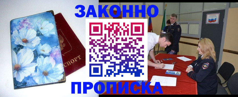 прописка ребенка в Марксе