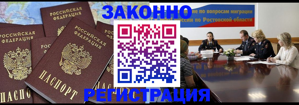 прописка для работы в Марксе